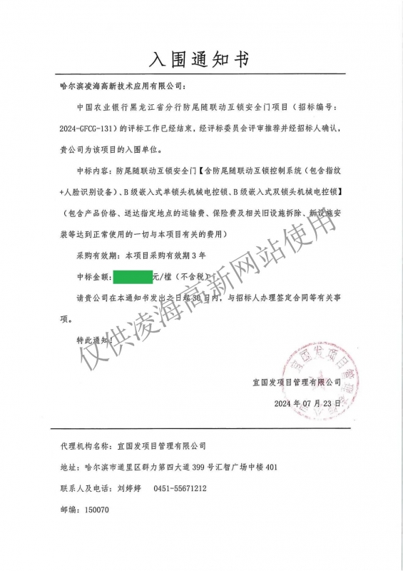 2024年7月23日中國農(nóng)業(yè)銀行黑龍江省分行防尾隨聯(lián)動(dòng)互鎖安全門項(xiàng)目入圍